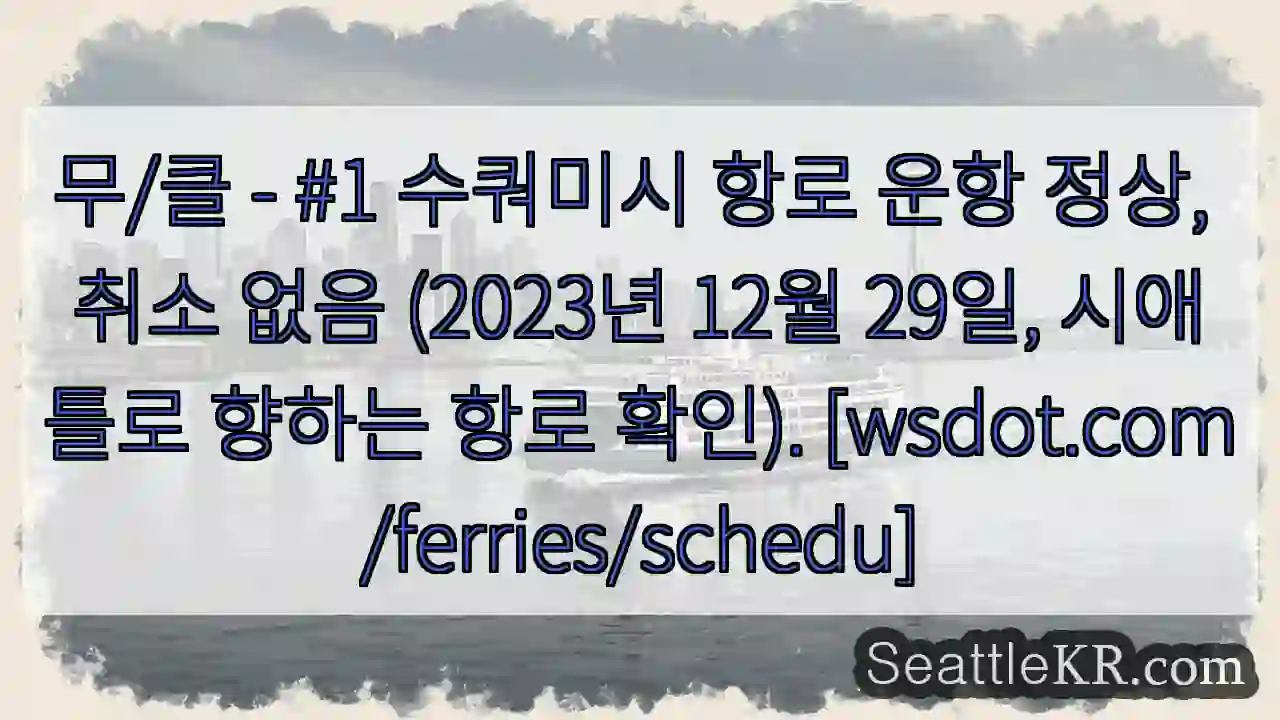 운항 정상, 안전 운항!