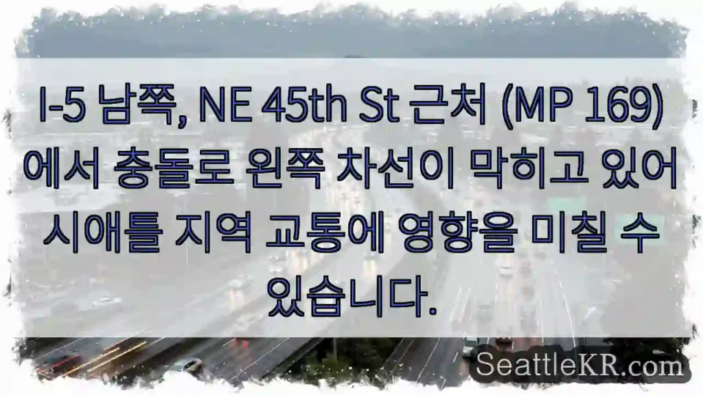 충돌! 45th St 왼쪽 차선 정체