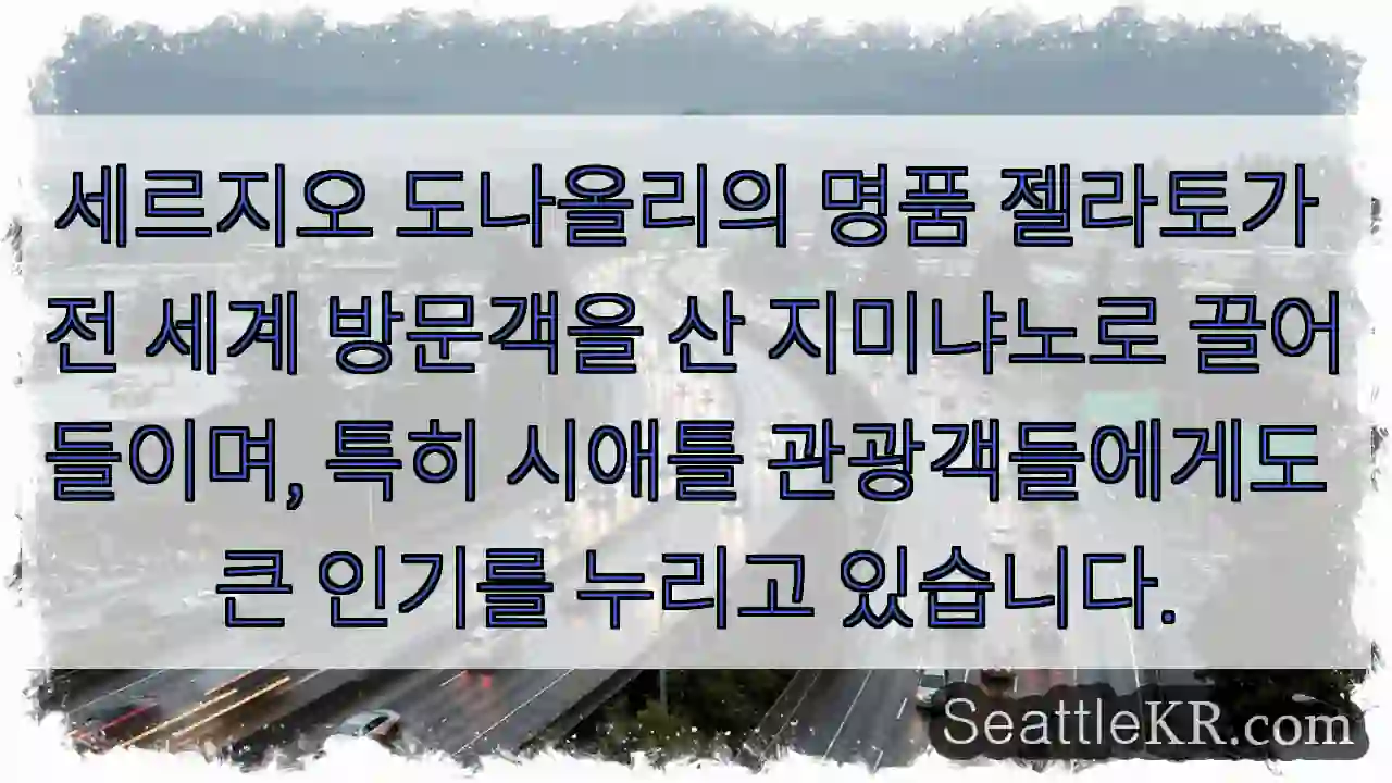 도나올리 젤라토, 세계를 사로잡다