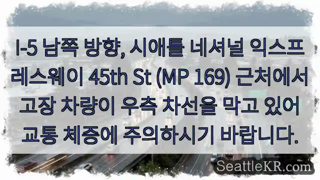 차량 고장! 우측 차선 주의