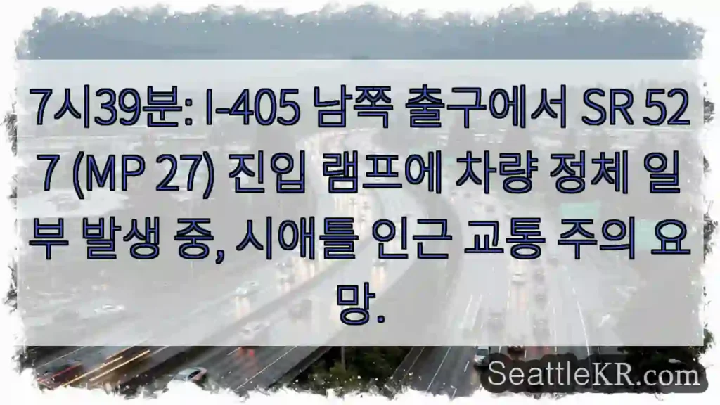 정체: I-405 SR 527 진출 램프