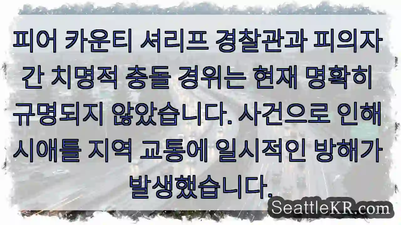 경위 조사 중 - 교통 차질 주의