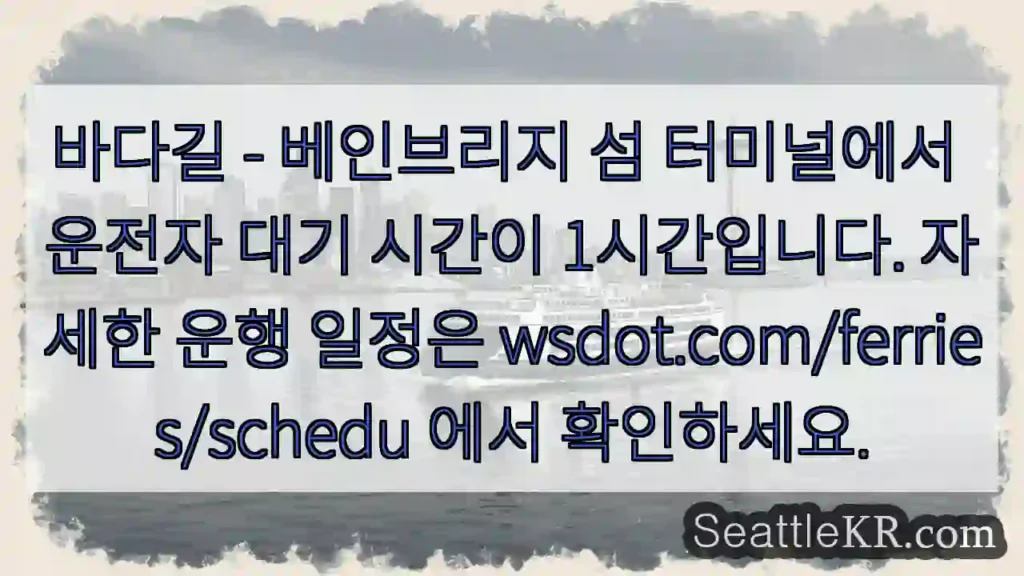 대기 시간 1시간