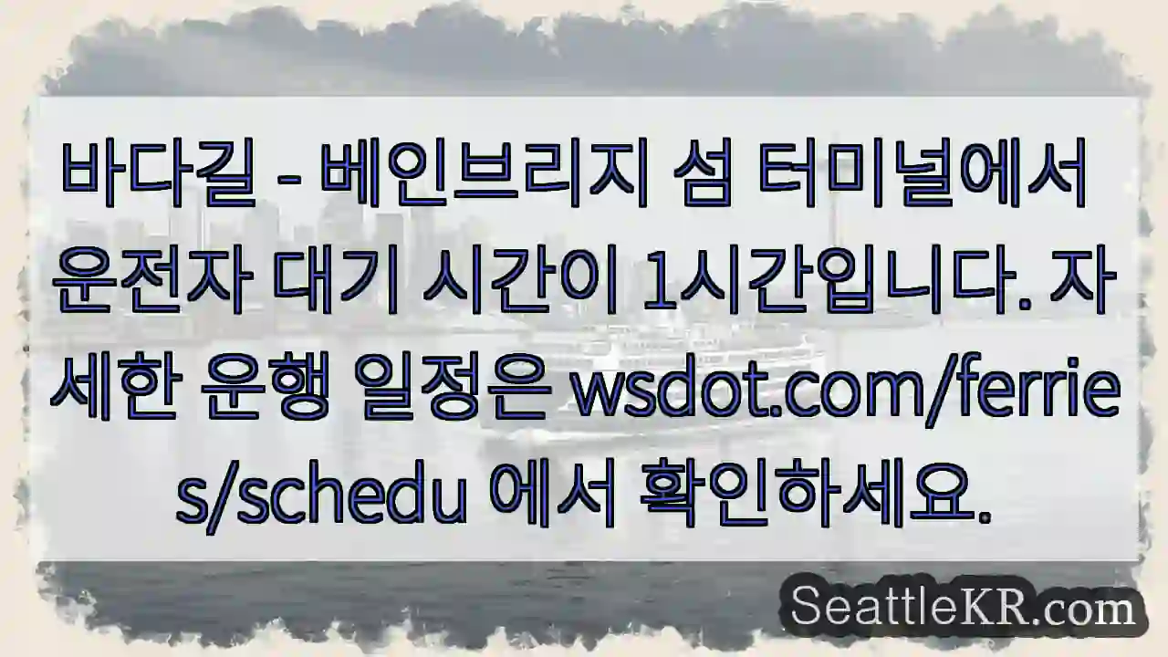대기 시간 1시간