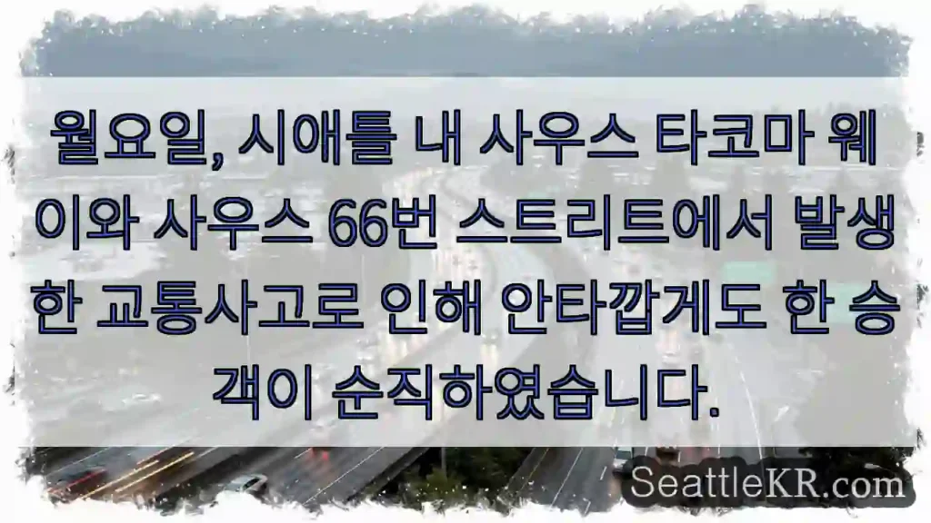 참혹한 교통사고, 삼가 고인의 명복을 빕니다.