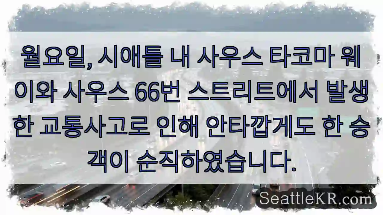 참혹한 교통사고, 삼가 고인의 명복을 빕니다.