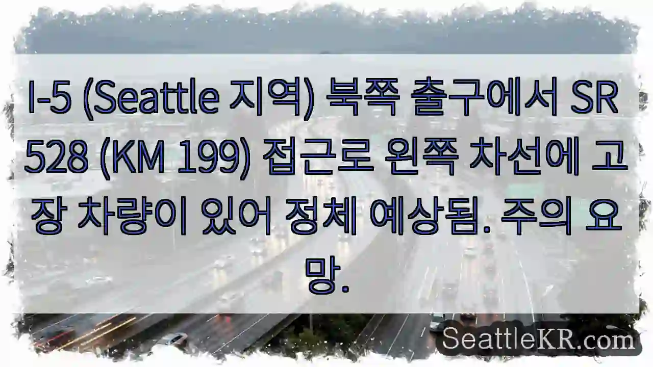 고장 차량! 주의!