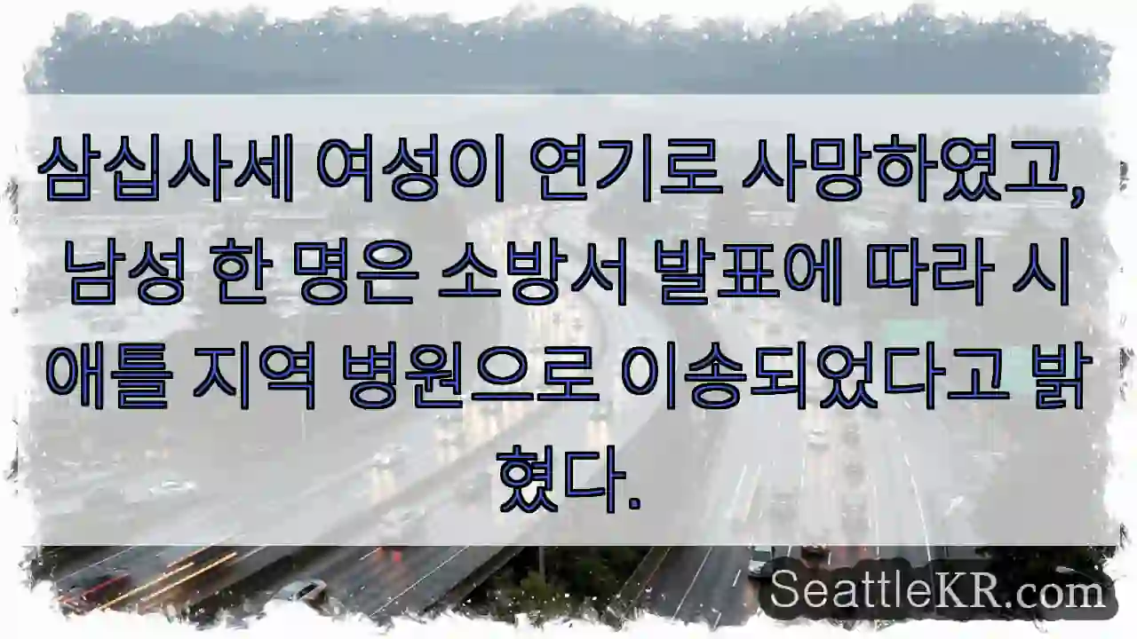 사망 사고 현장 확인 필요