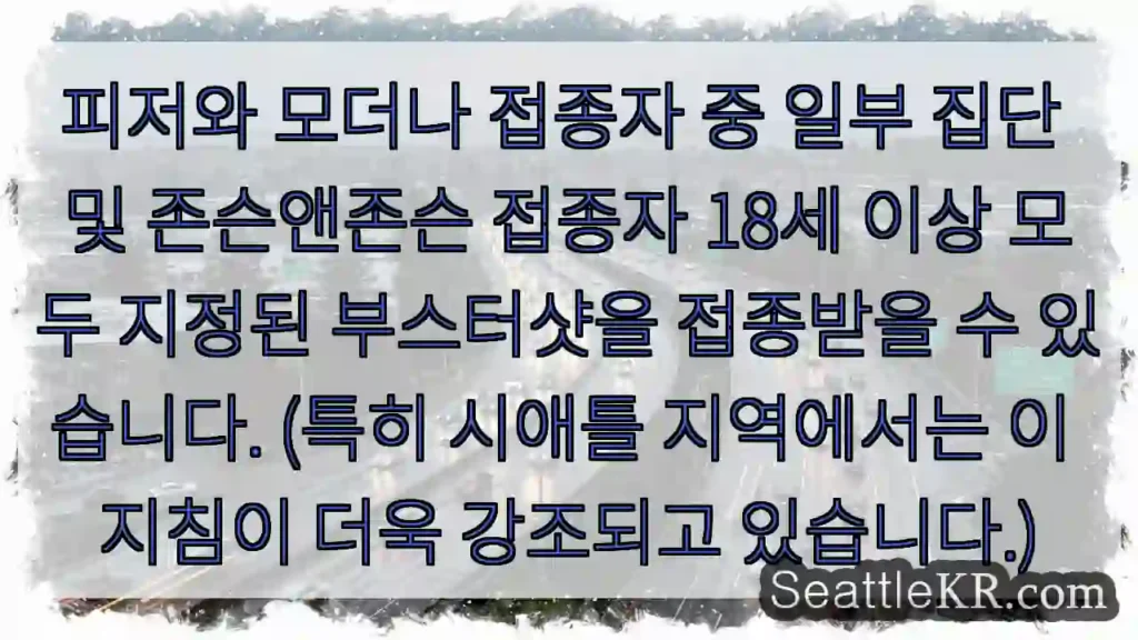 부스터샷 예약 가능