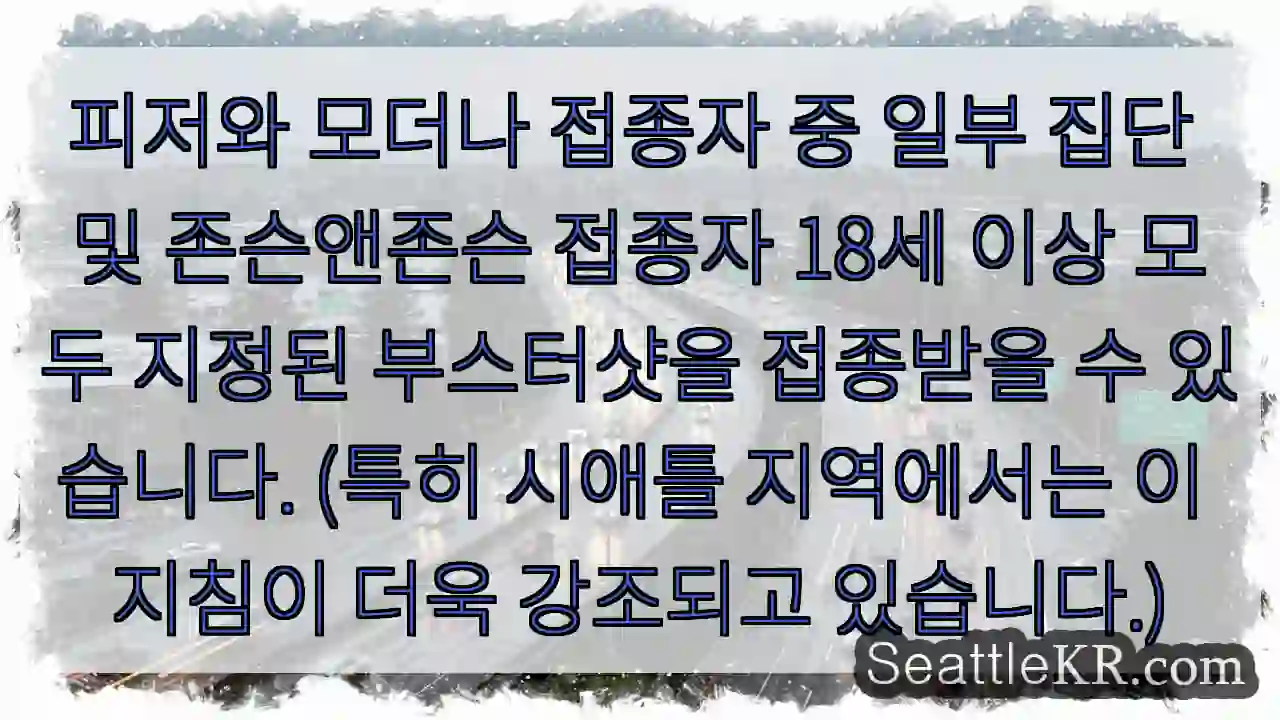 부스터샷 예약 가능