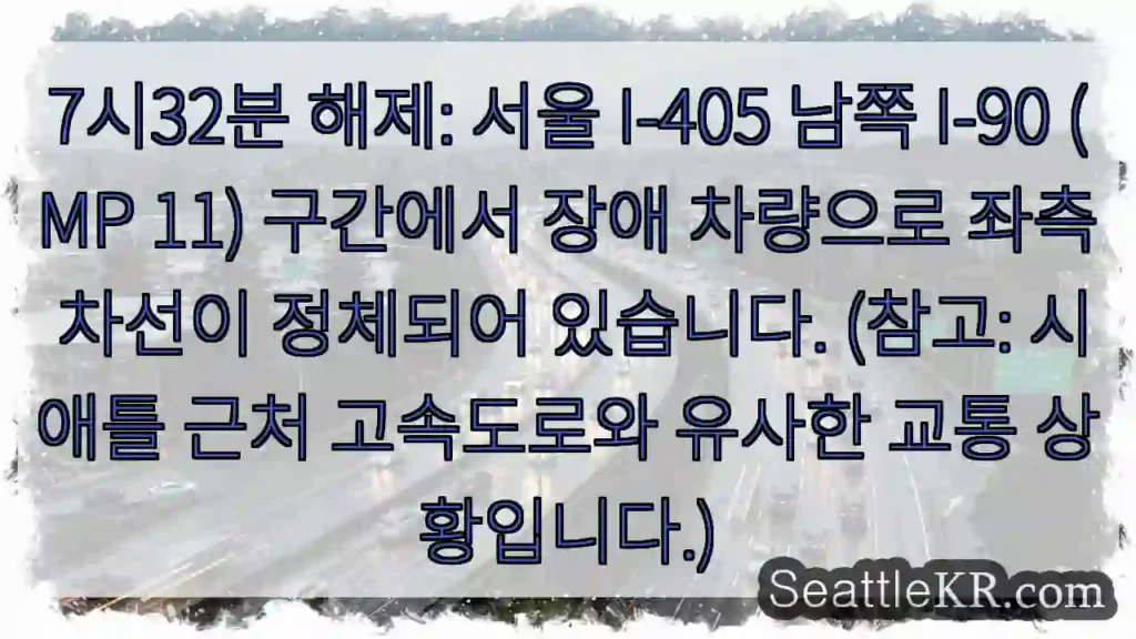 405 남쪽 차선 정체!