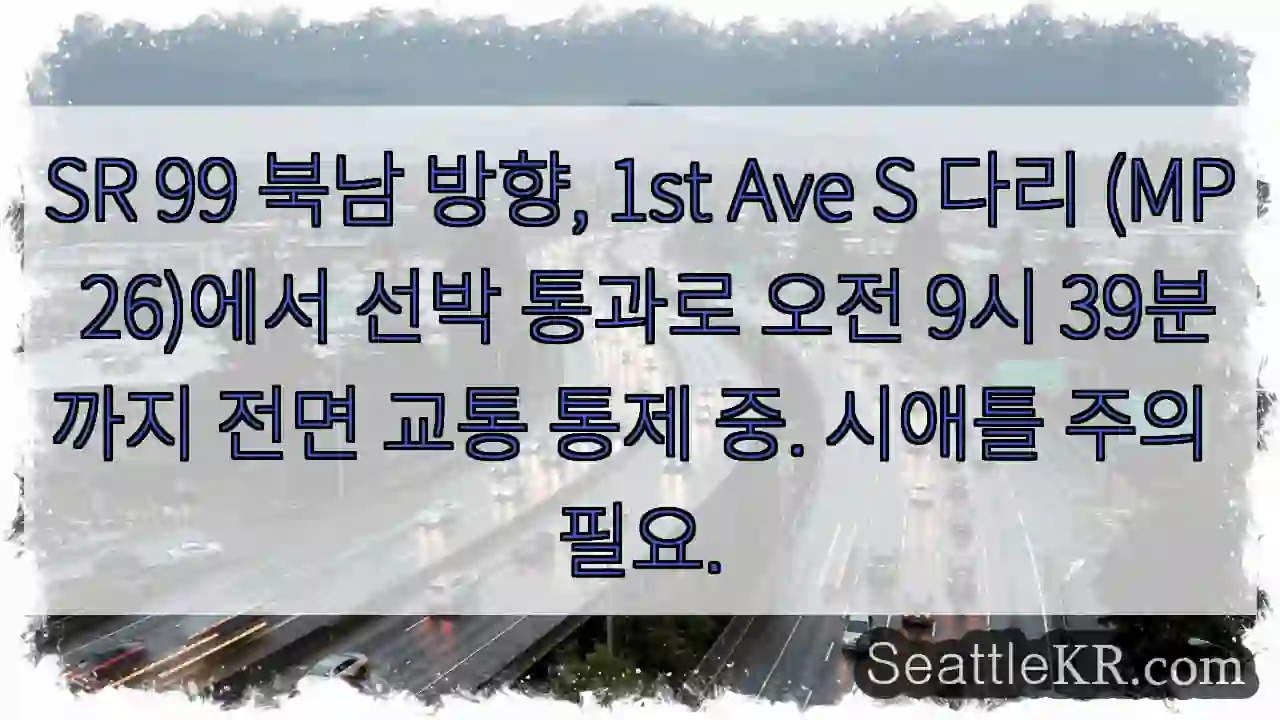 교통통제: 선박통과 (MP 26)