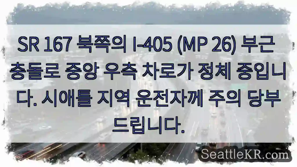 충돌! 우측 중앙 차로 정체