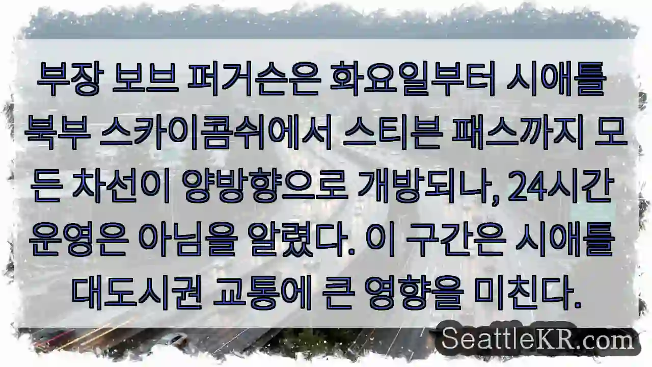 스카이콤쉬 양방향 개방