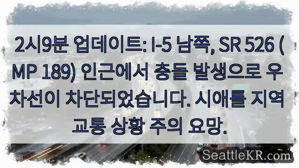 충돌! 우차선 차단