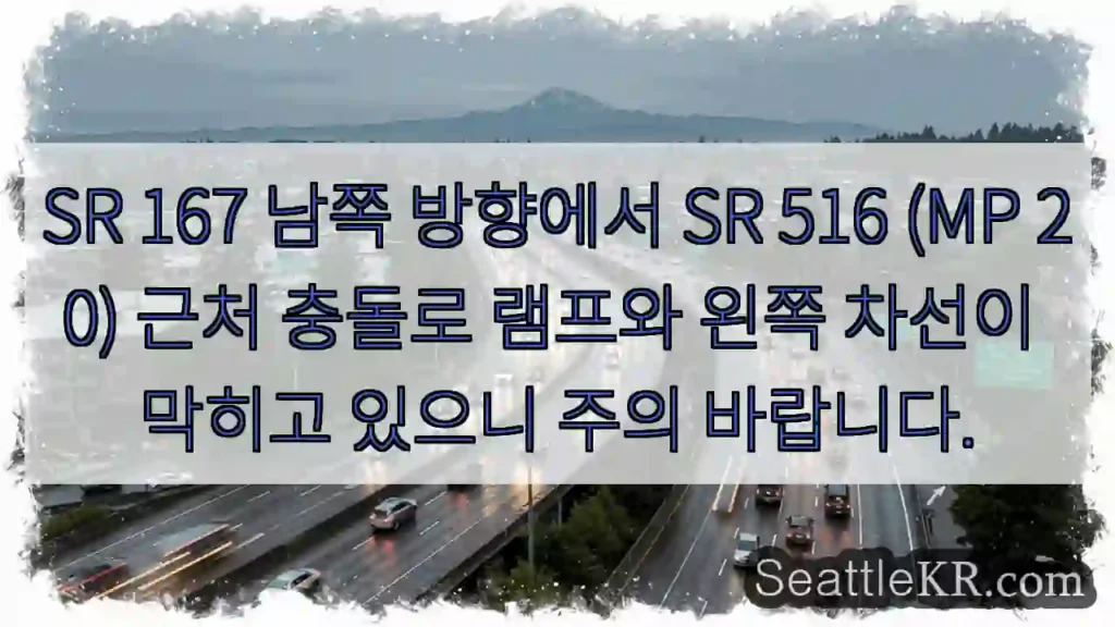 충돌! 램프 막히세요