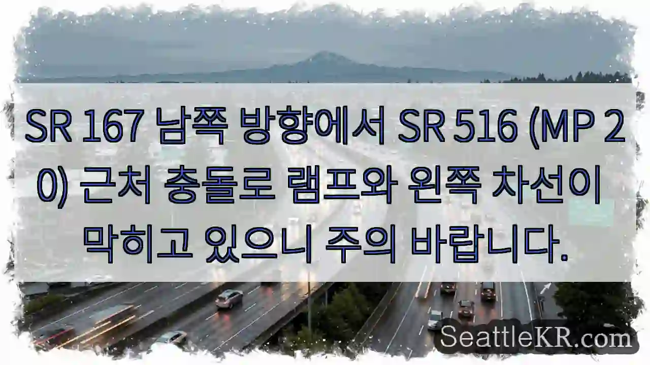 충돌! 램프 막히세요