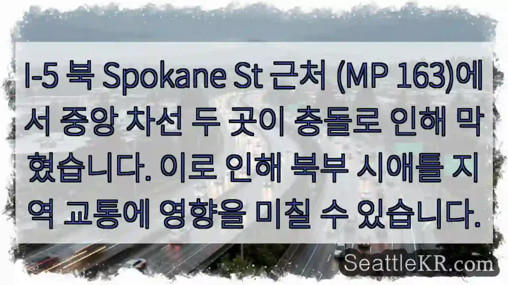 충돌! 중앙 차선 막힘 (I-5 Spokane St)