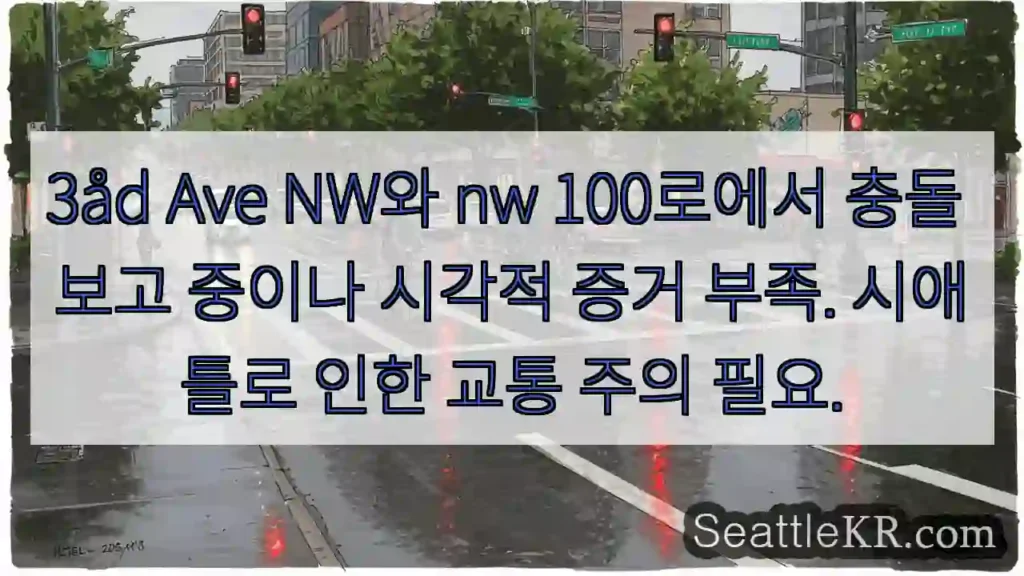 충돌 보고! 주의 필요