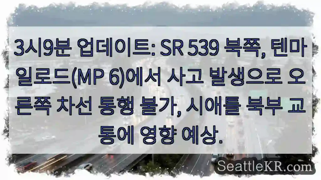 사고! 오른쪽 차선 폐쇄