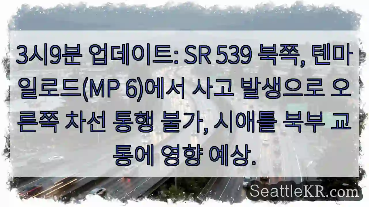 사고! 오른쪽 차선 폐쇄