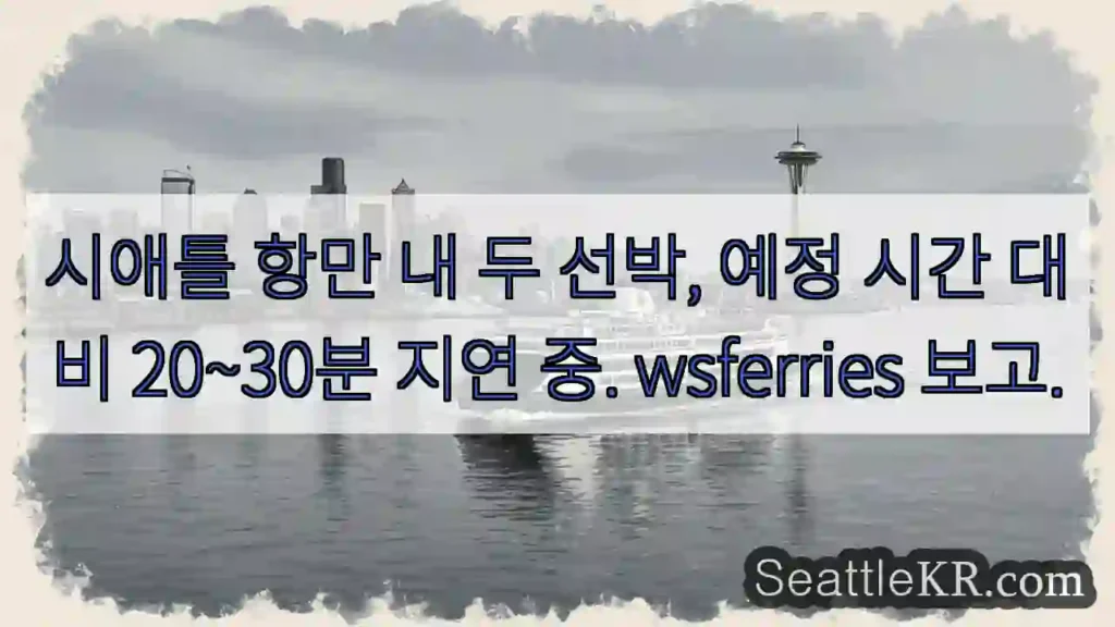 20~30분 늦음!