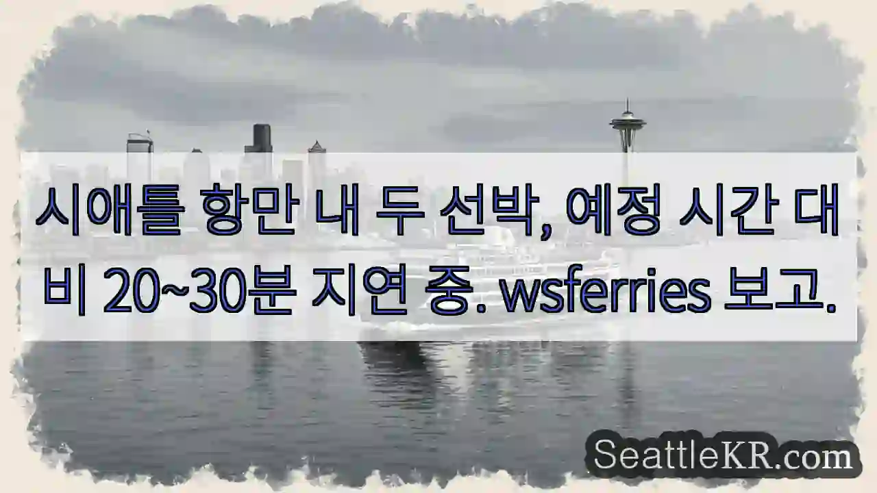 20~30분 늦음!