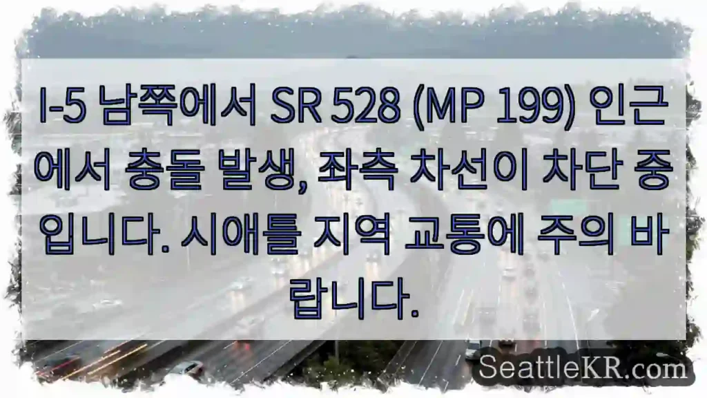 충돌! 좌측 차선 차단