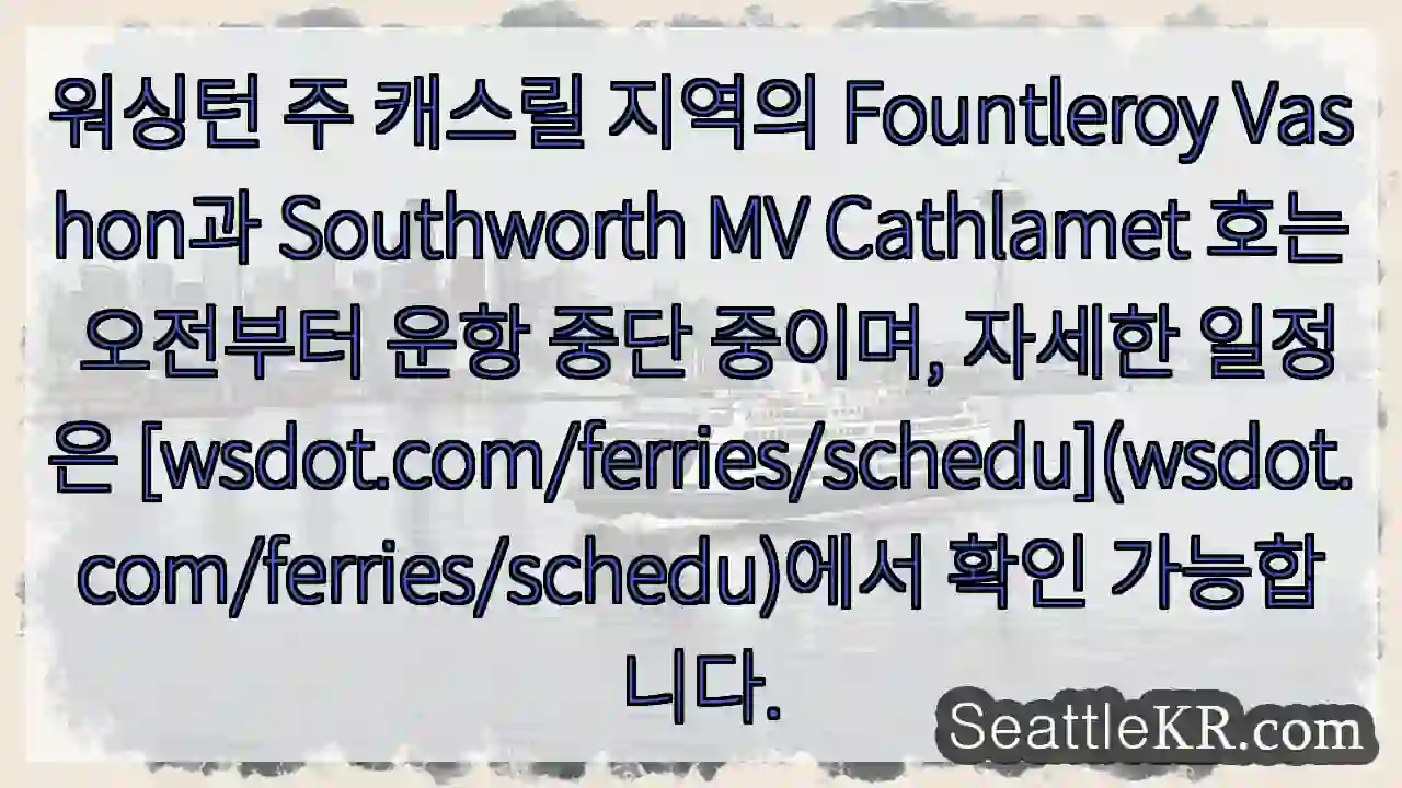 여객선 운항 중단 중 1 여객선 운항 중단 중