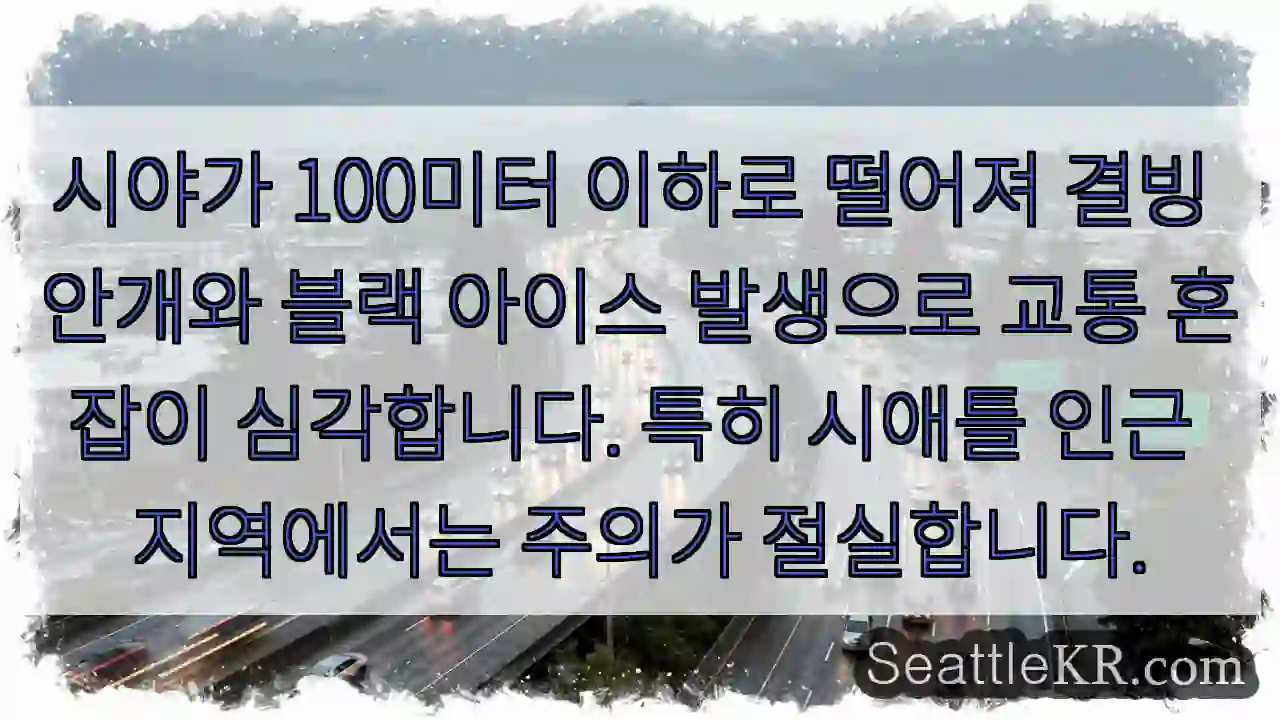 심각한 혼잡이 예상됩니다!