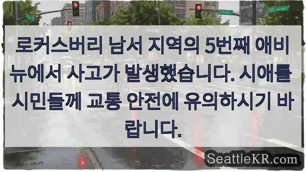 사고! 안전 주의!