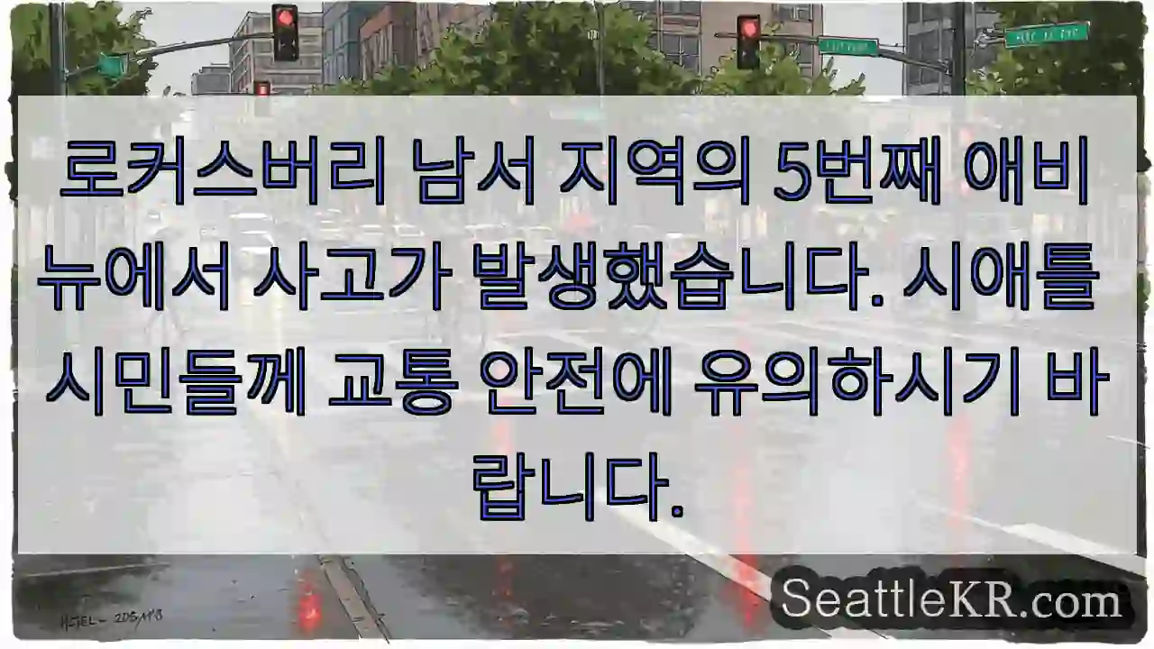 사고! 안전 주의!