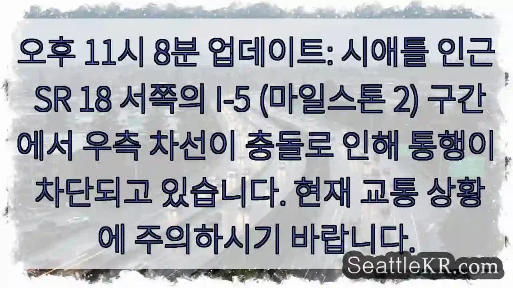 충돌로 차선 통행 차단