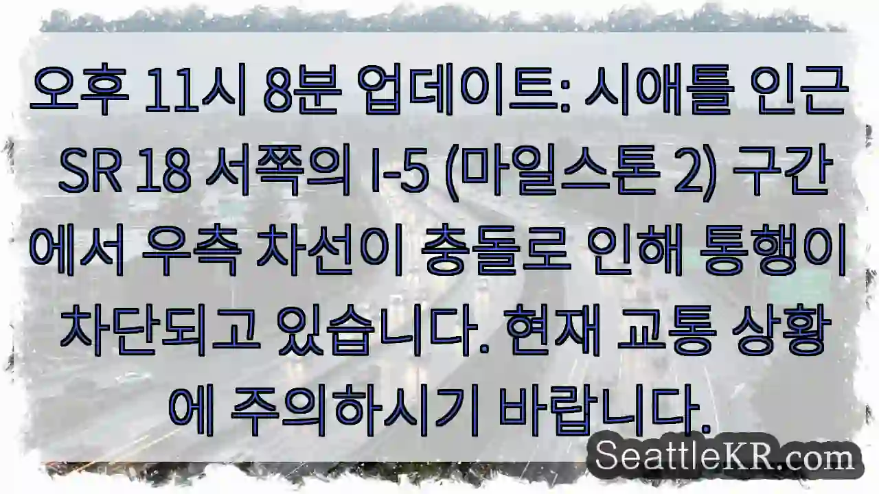 충돌로 차선 통행 차단