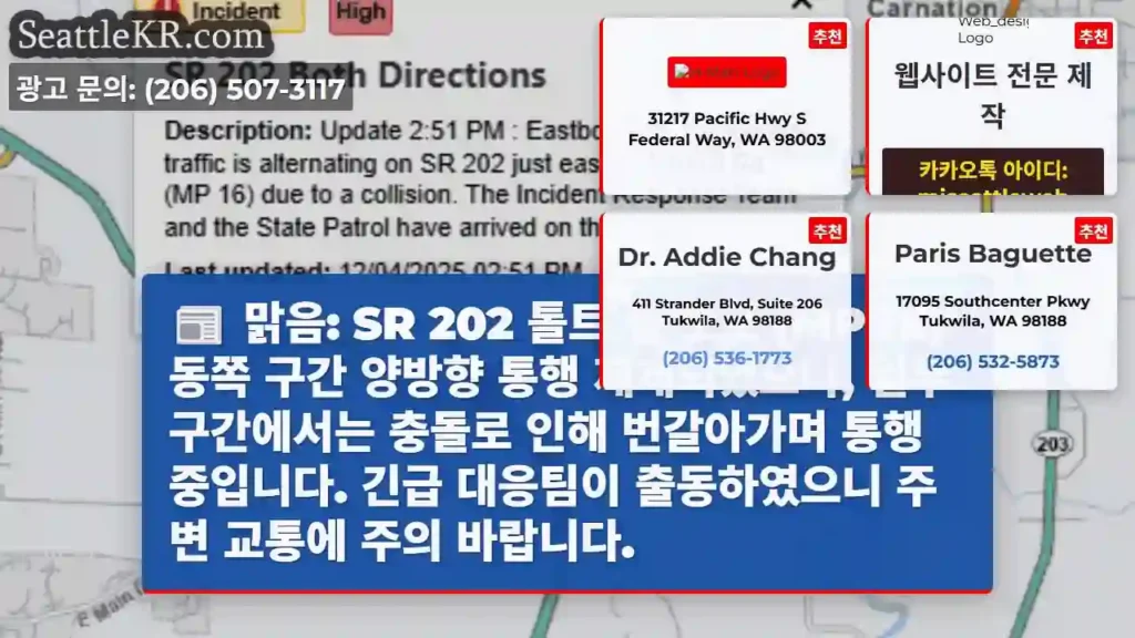 교통 주의! 일부 구간 번갈아 통행