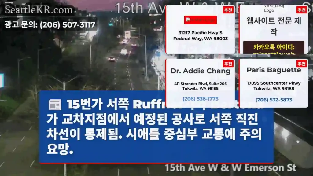 15번가 공사 중 차선 통제