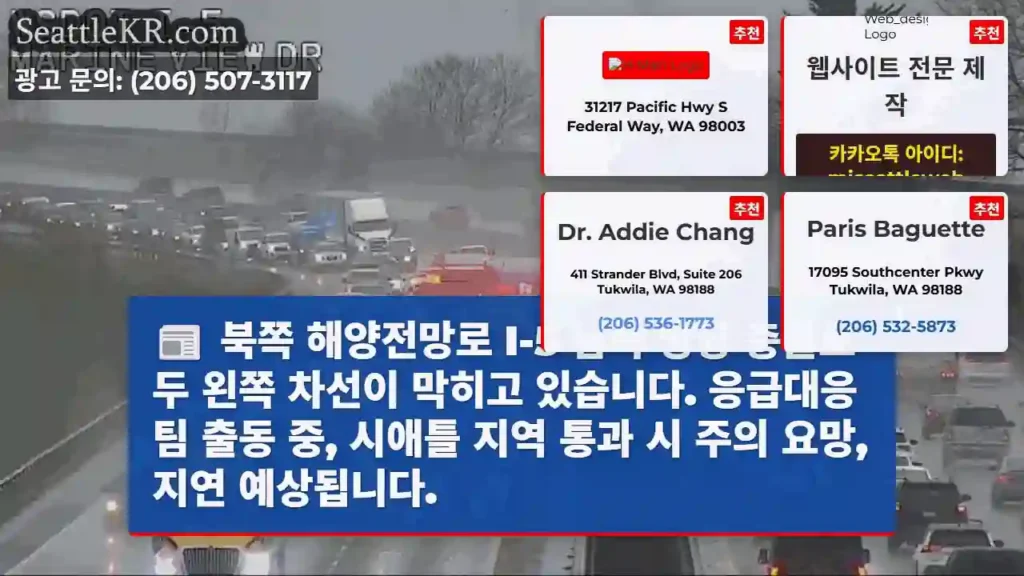 북쪽 I-5 충돌, 차선 막힘!