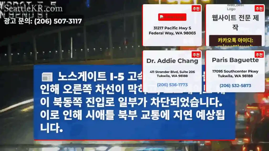 사고로 인해 남부 차선 막힘