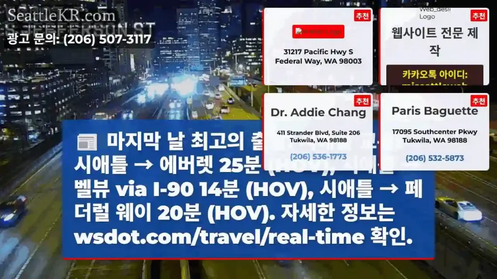 최단 경로: HOV 25분