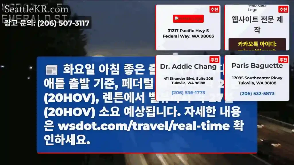 시애틀 출발, 벨뷰 도착 27분