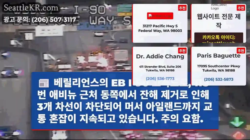 도로 복구 중, 3차선 차단