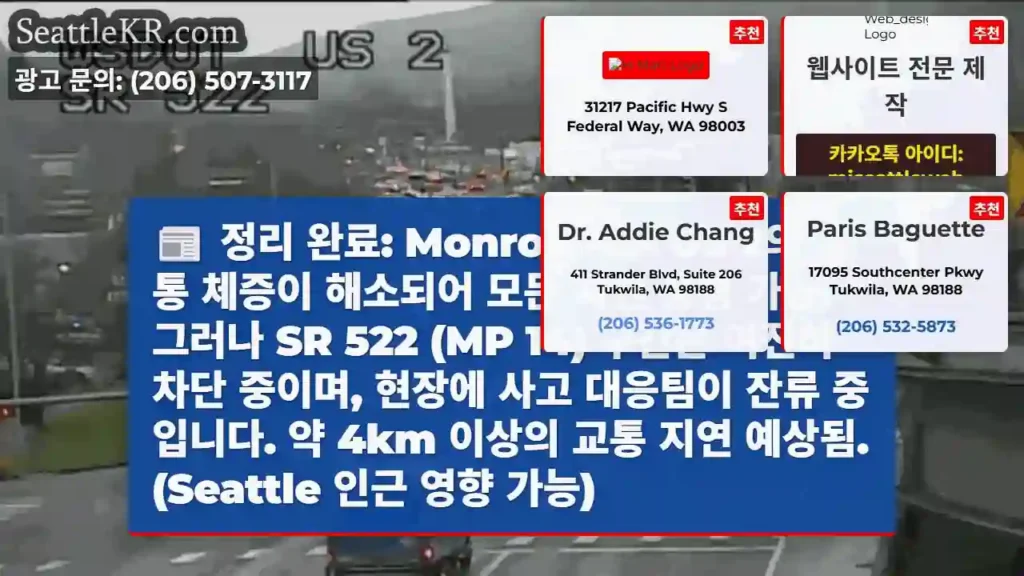 교통 체증 해결 중, 일부 구간 주의