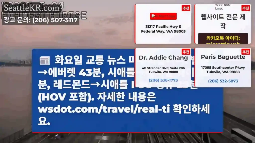 교통 정보 - wsdot.com/travel/real-ti