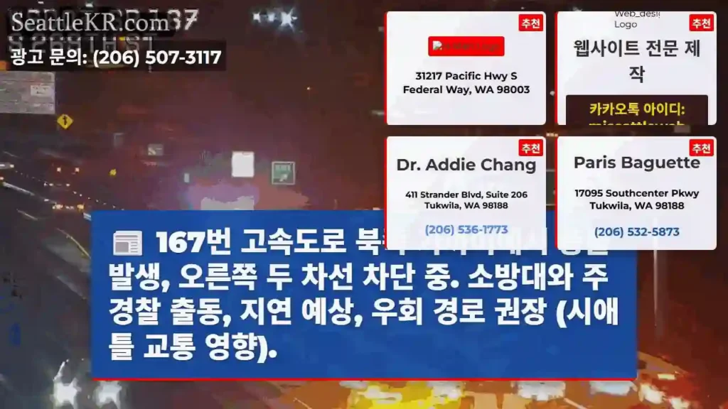 충돌! 167N 차선 차단