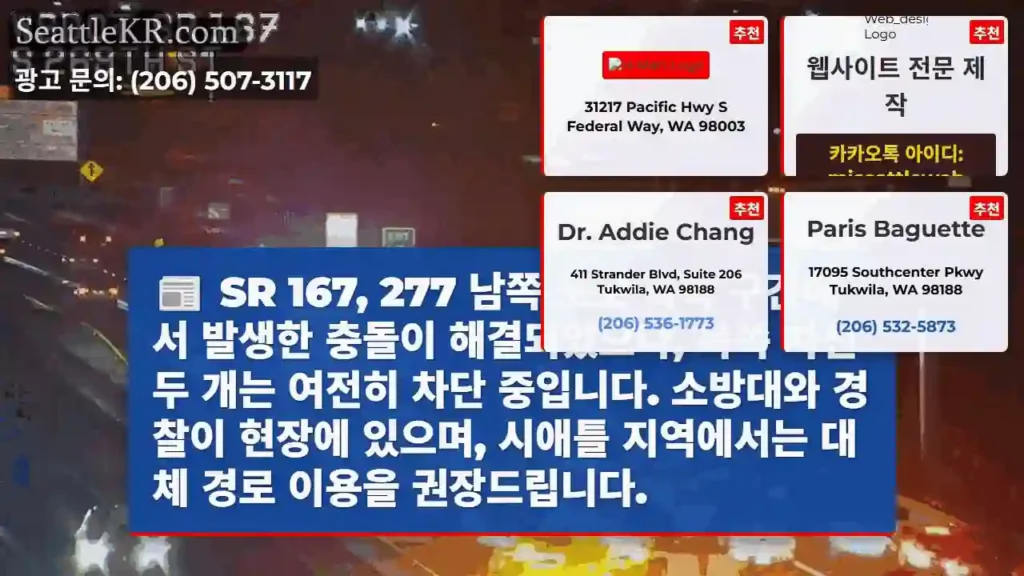 북쪽 차선 차단 중, 대체 경로 권장