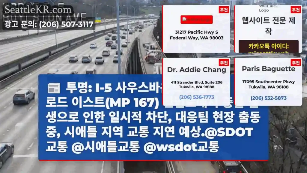 충돌! I-5 이스트 진입로 차단
