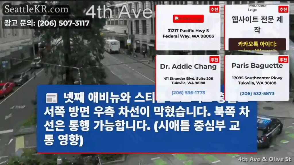 네 애비뉴 스티븐 충돌! 우측 차선 차단