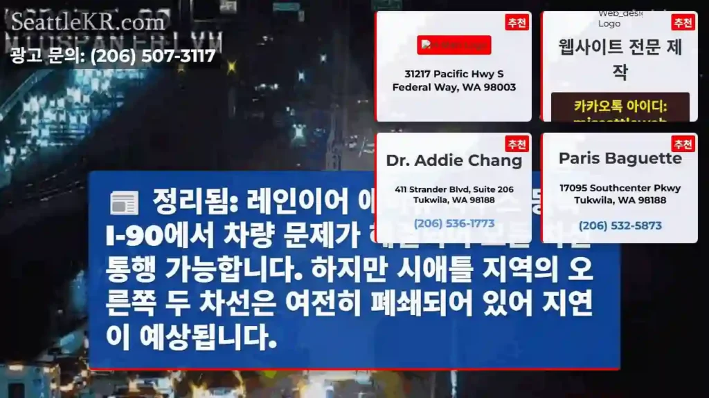 차선 통행 재개! 지연 주의