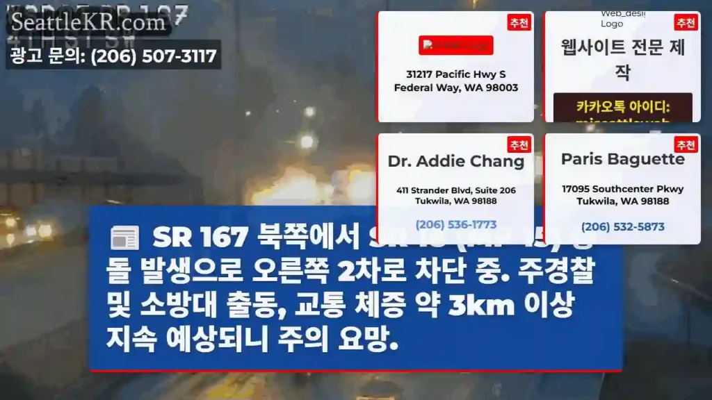 SR 18 충돌, 2차로 통행 불가