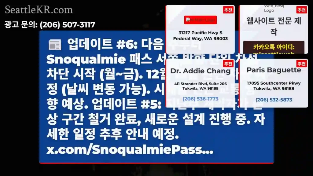 Snoqualmie 패스 단일 차선 차단 시작!